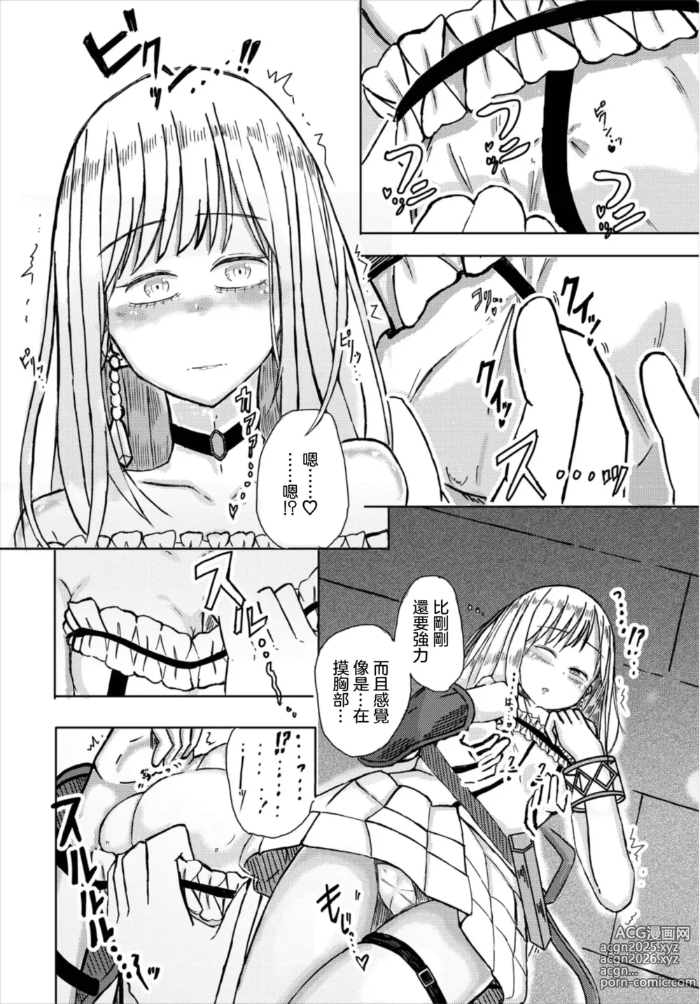 Page 4 of manga Toumei Ningen to Hime - Princess and Invisible-man