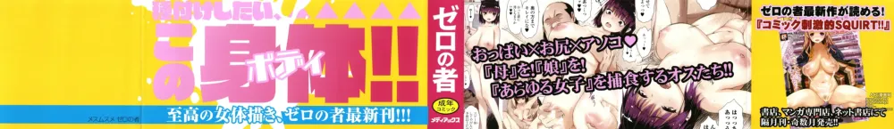 Page 3 of manga Mesumusume