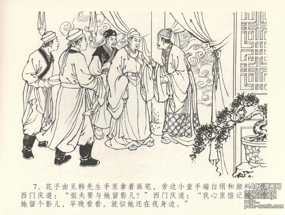 Page 11 of manga 金瓶梅全传 三十五 观戏动深悲