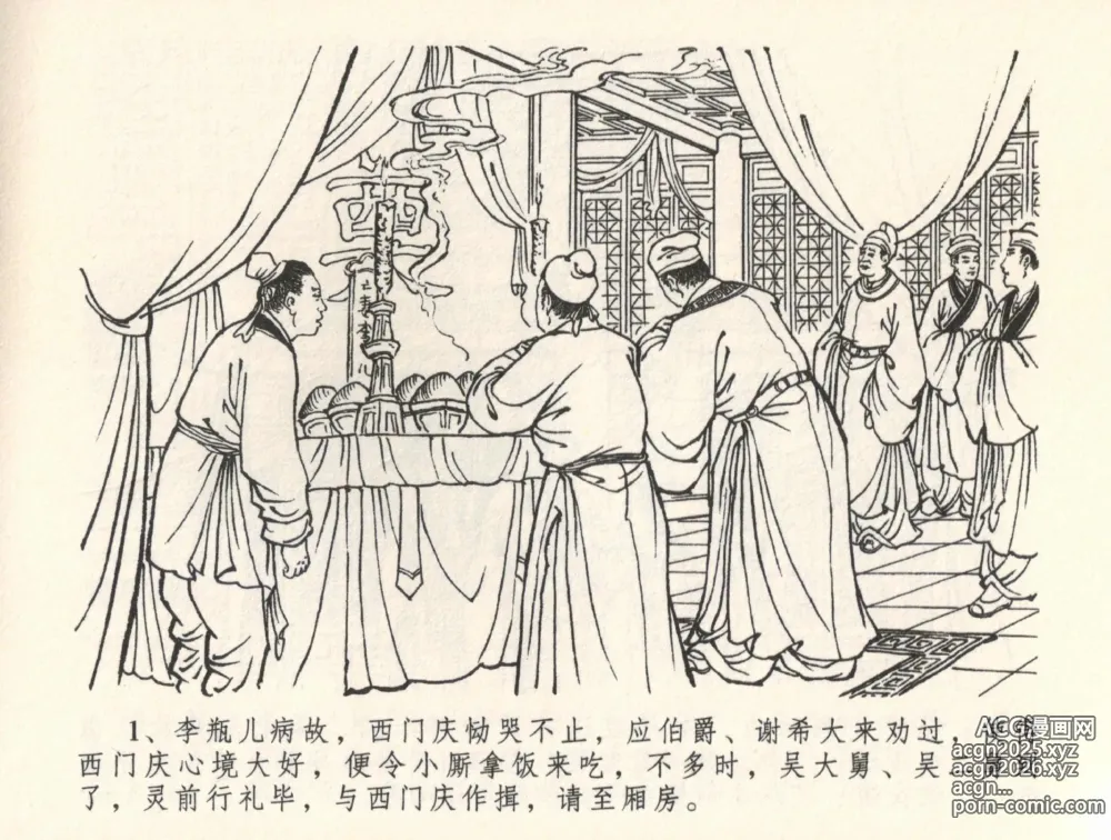 Page 5 of manga 金瓶梅全传 三十五 观戏动深悲