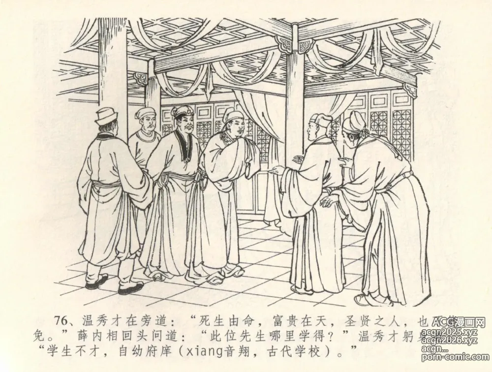 Page 80 of manga 金瓶梅全传 三十五 观戏动深悲