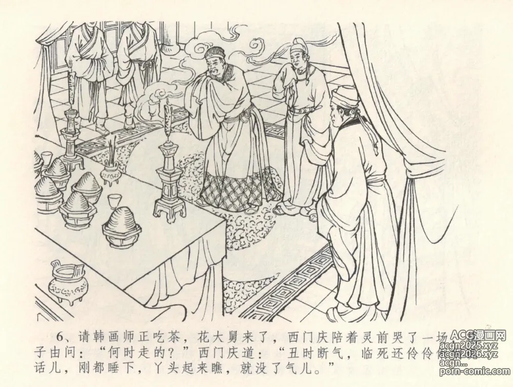 Page 10 of manga 金瓶梅全传 三十五 观戏动深悲