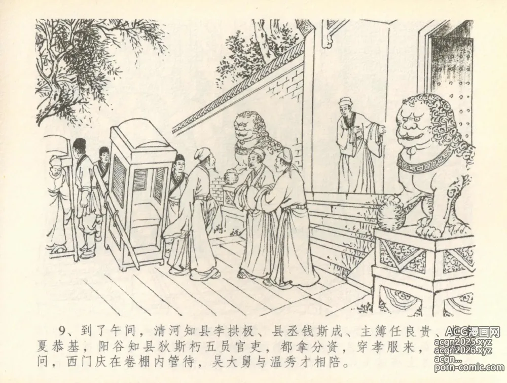 Page 12 of manga 金瓶梅全传 三十六 百官迎太尉