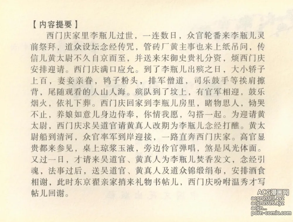 Page 3 of manga 金瓶梅全传 三十六 百官迎太尉