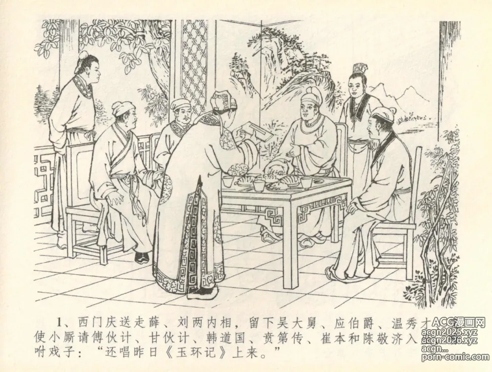 Page 4 of manga 金瓶梅全传 三十六 百官迎太尉