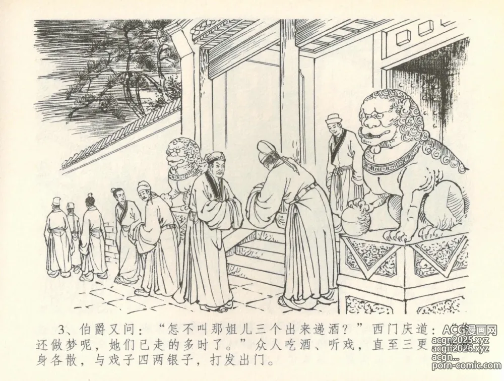 Page 6 of manga 金瓶梅全传 三十六 百官迎太尉