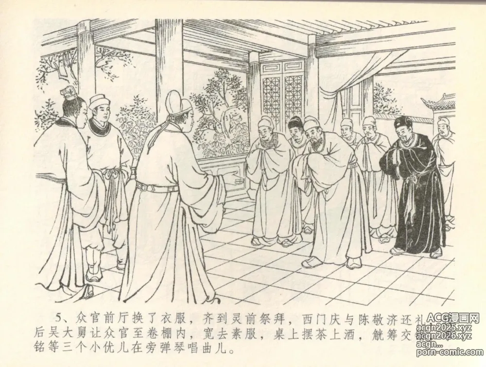 Page 8 of manga 金瓶梅全传 三十六 百官迎太尉