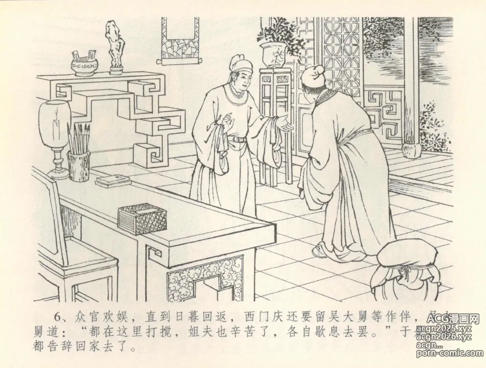 Page 9 of manga 金瓶梅全传 三十六 百官迎太尉