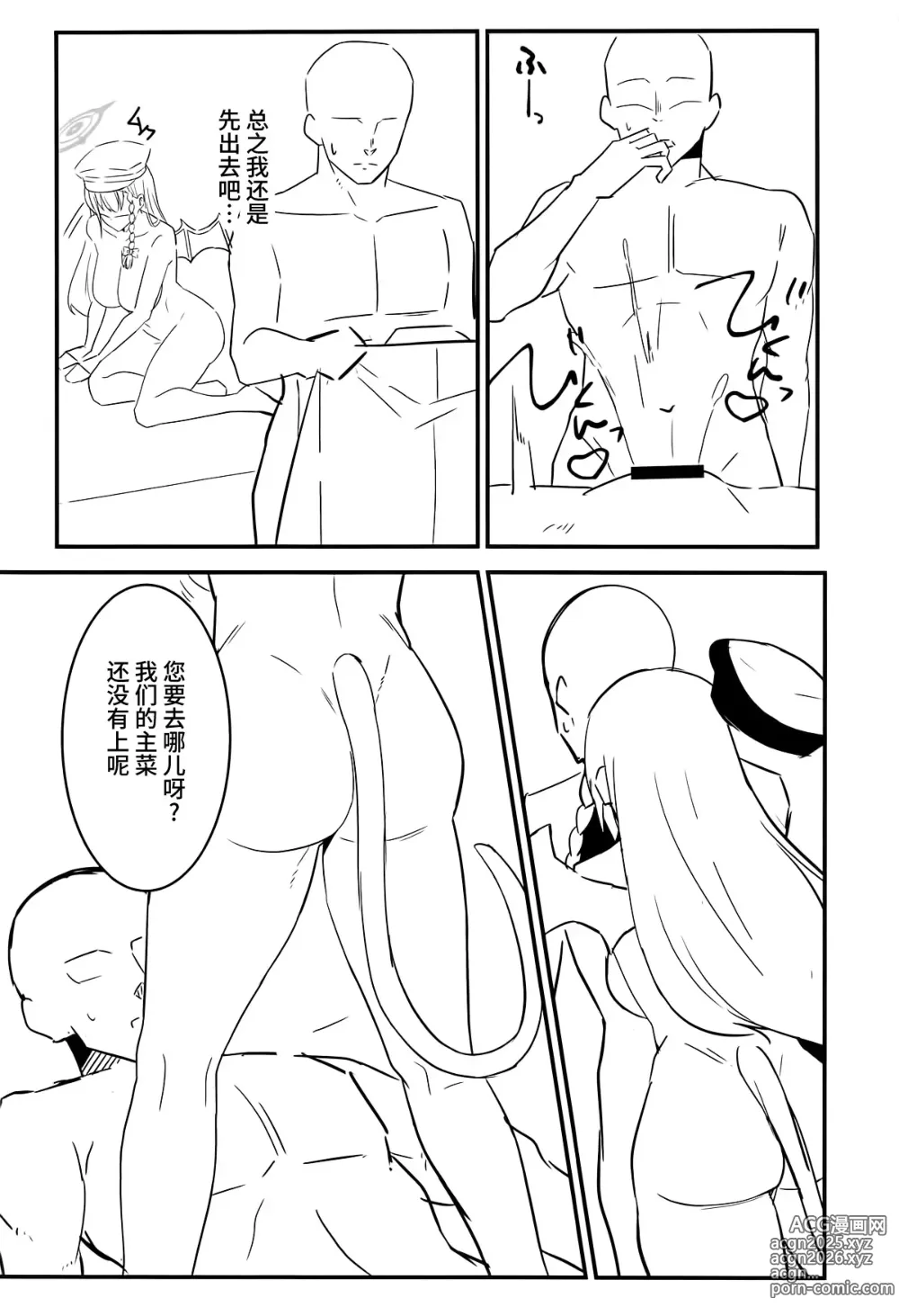 Page 15 of doujinshi BluArch Haruna Hon