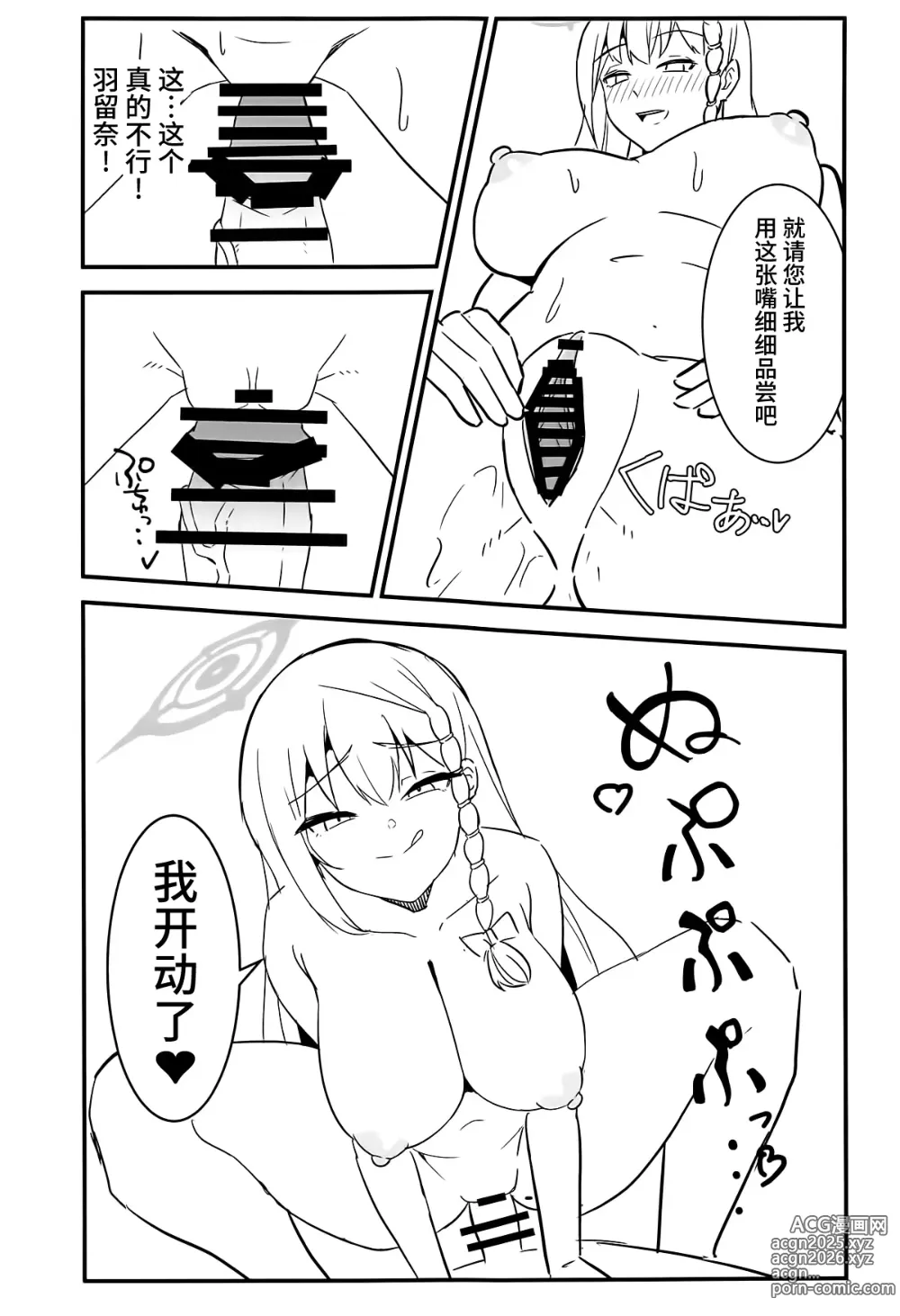 Page 16 of doujinshi BluArch Haruna Hon