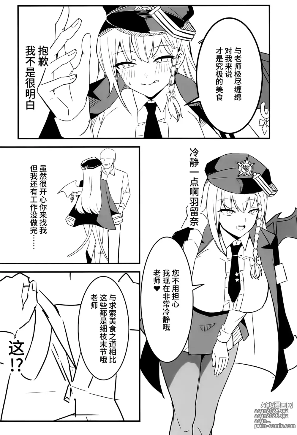 Page 3 of doujinshi BluArch Haruna Hon