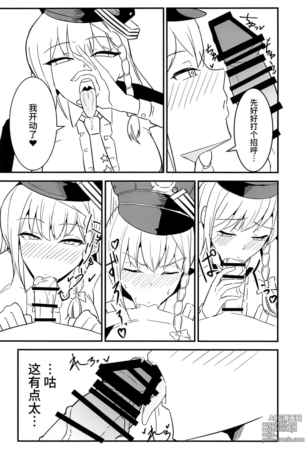 Page 5 of doujinshi BluArch Haruna Hon