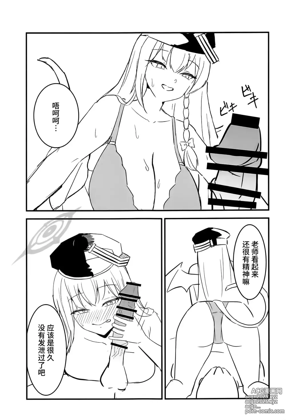 Page 10 of doujinshi BluArch Haruna Hon