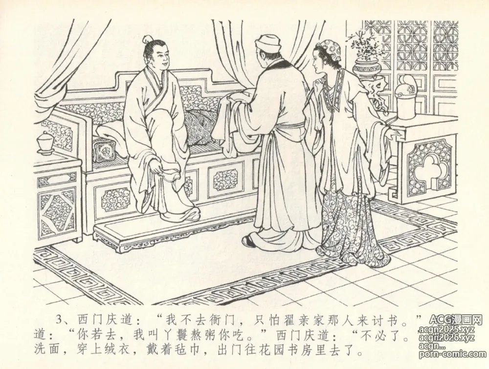 Page 6 of manga 金瓶梅全传 三十七 书房赏瑞雪