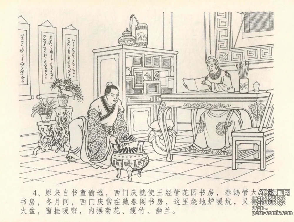 Page 7 of manga 金瓶梅全传 三十七 书房赏瑞雪