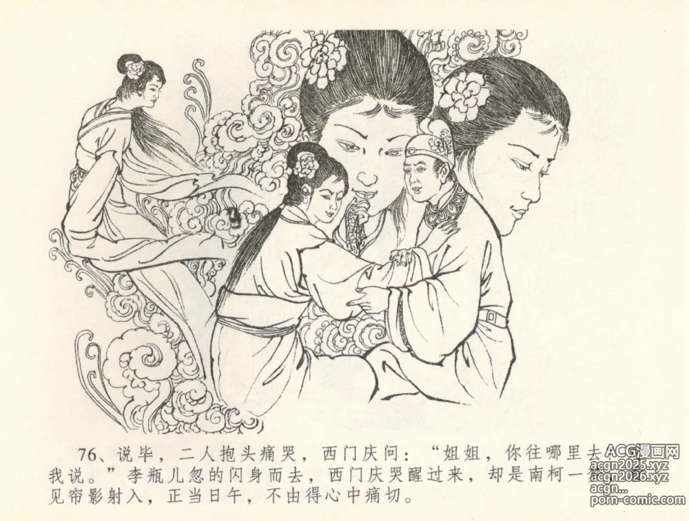 Page 79 of manga 金瓶梅全传 三十七 书房赏瑞雪