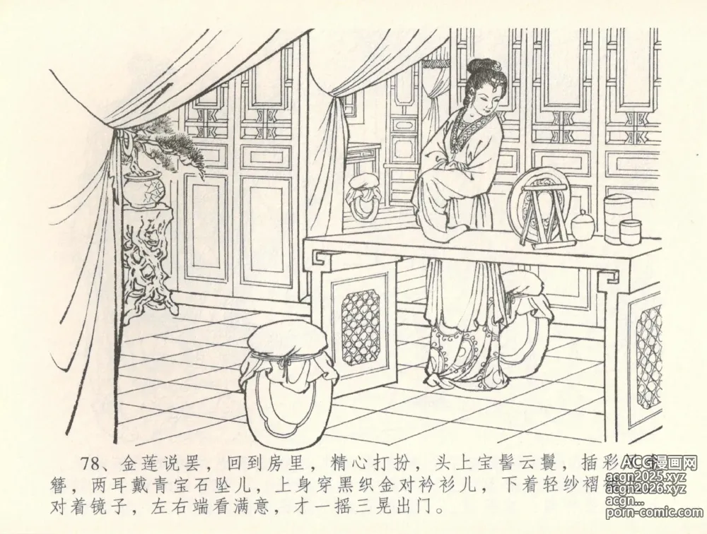 Page 81 of manga 金瓶梅全传 三十七 书房赏瑞雪