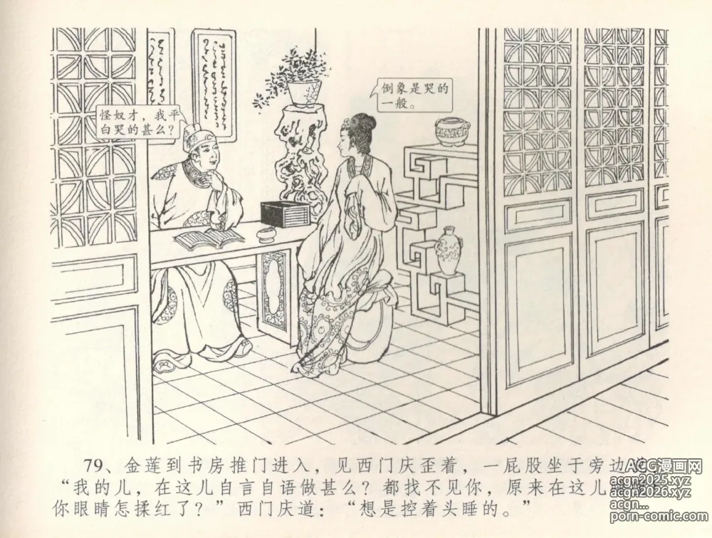 Page 82 of manga 金瓶梅全传 三十七 书房赏瑞雪