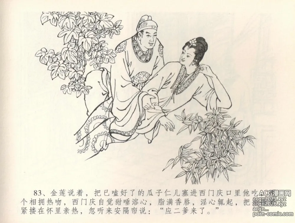 Page 86 of manga 金瓶梅全传 三十七 书房赏瑞雪