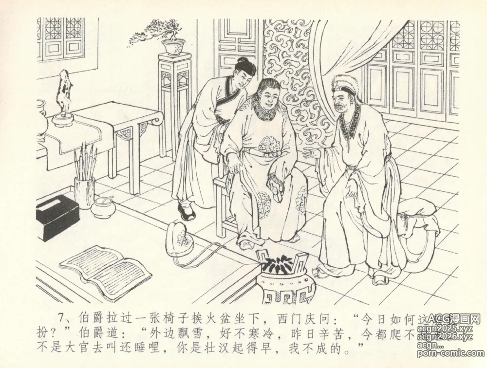 Page 10 of manga 金瓶梅全传 三十七 书房赏瑞雪