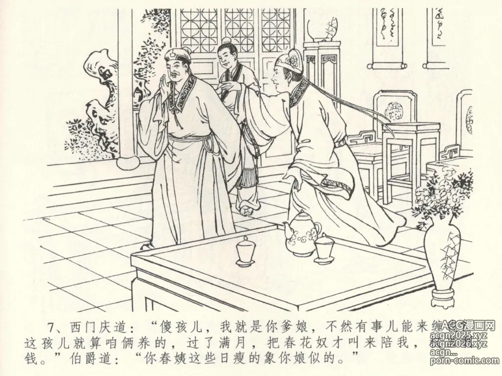 Page 11 of manga 金瓶梅全传 三十八 卖俏透蜜意
