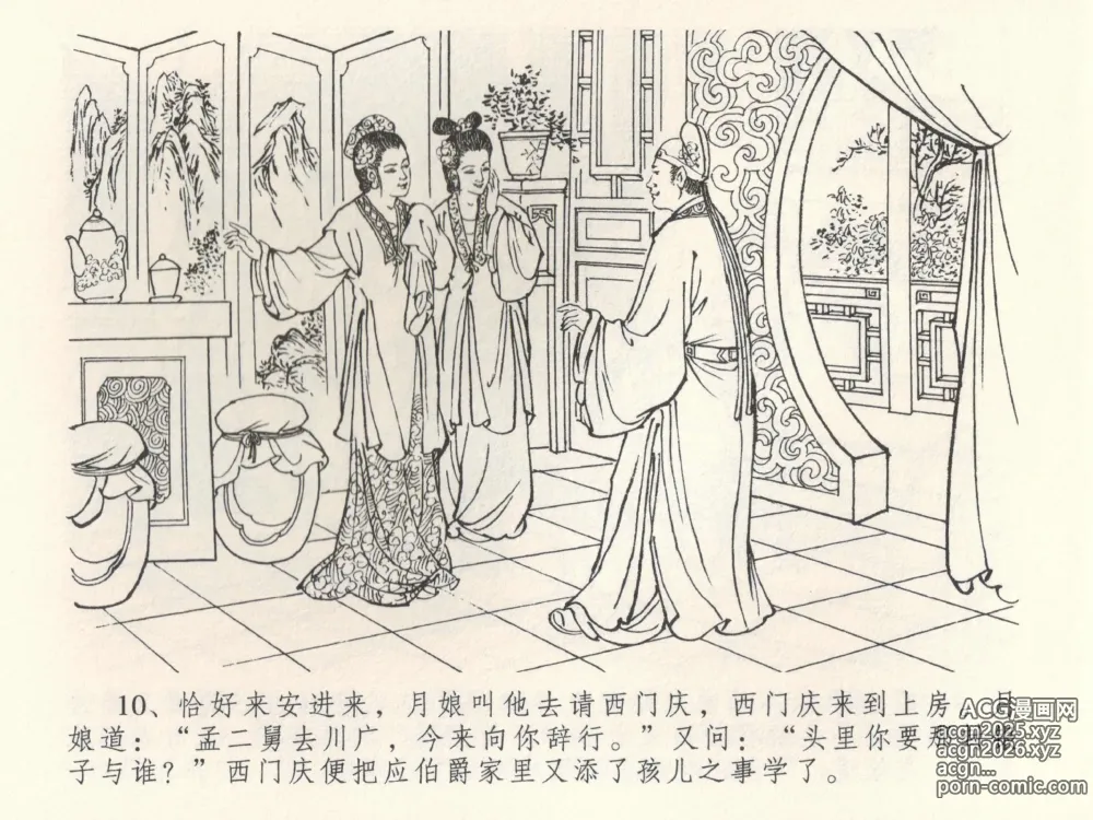 Page 14 of manga 金瓶梅全传 三十八 卖俏透蜜意