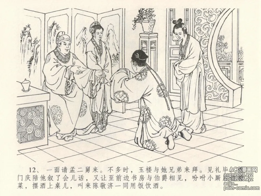Page 16 of manga 金瓶梅全传 三十八 卖俏透蜜意