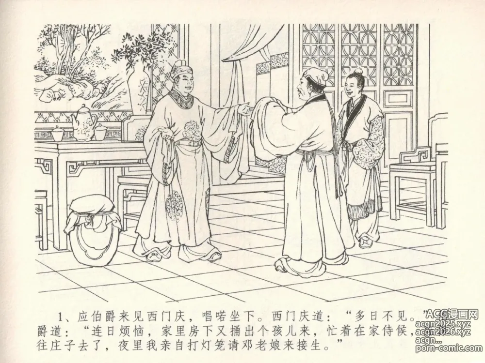 Page 5 of manga 金瓶梅全传 三十八 卖俏透蜜意