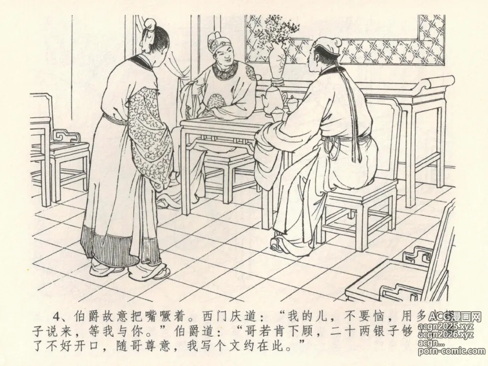 Page 8 of manga 金瓶梅全传 三十八 卖俏透蜜意