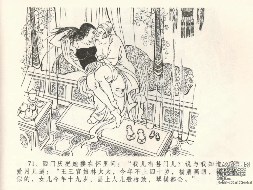 Page 75 of manga 金瓶梅全传 三十八 卖俏透蜜意