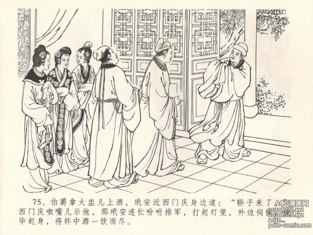 Page 79 of manga 金瓶梅全传 三十八 卖俏透蜜意