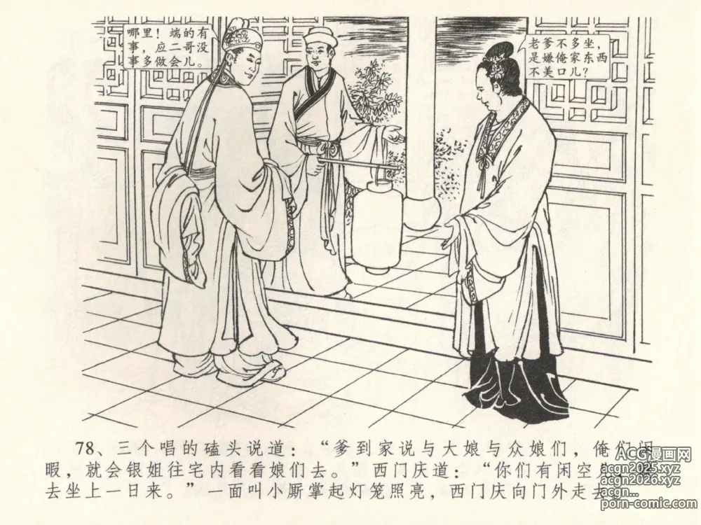 Page 82 of manga 金瓶梅全传 三十八 卖俏透蜜意
