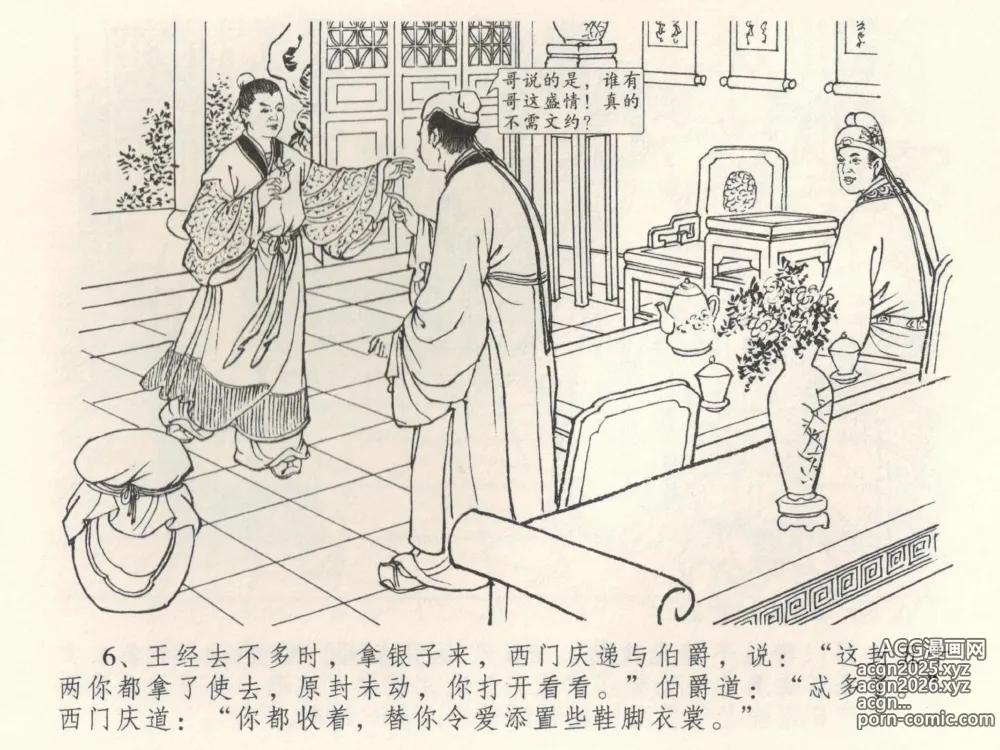 Page 10 of manga 金瓶梅全传 三十八 卖俏透蜜意
