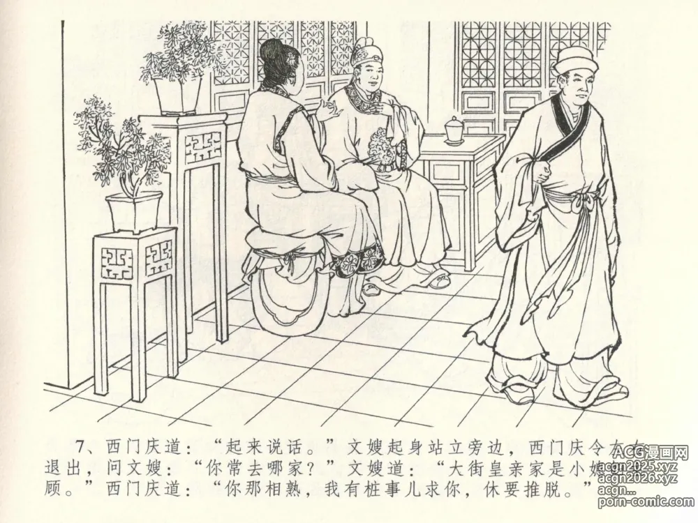 Page 11 of manga 金瓶梅全传 三十九 初调林太太