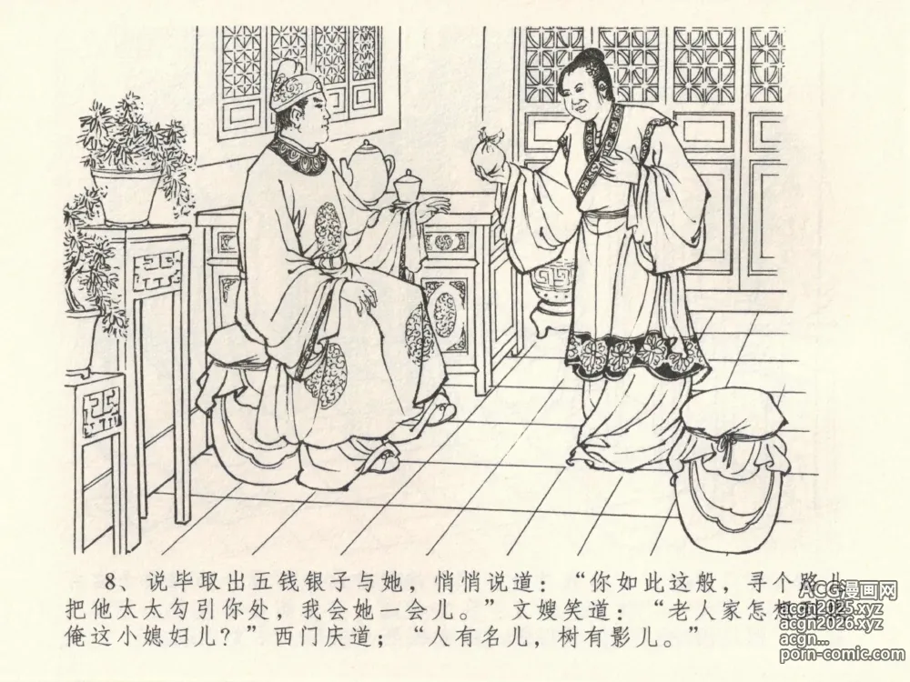 Page 12 of manga 金瓶梅全传 三十九 初调林太太