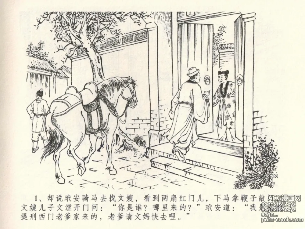 Page 5 of manga 金瓶梅全传 三十九 初调林太太