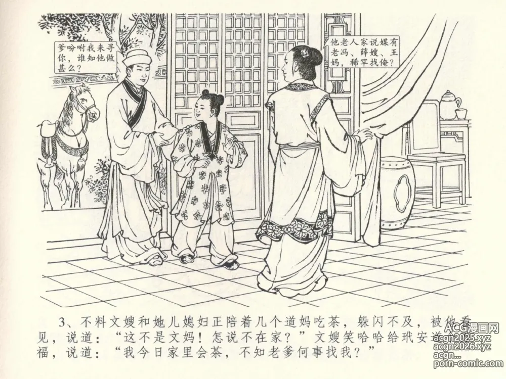 Page 7 of manga 金瓶梅全传 三十九 初调林太太