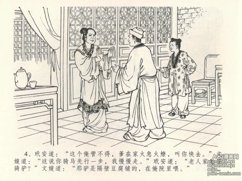 Page 8 of manga 金瓶梅全传 三十九 初调林太太