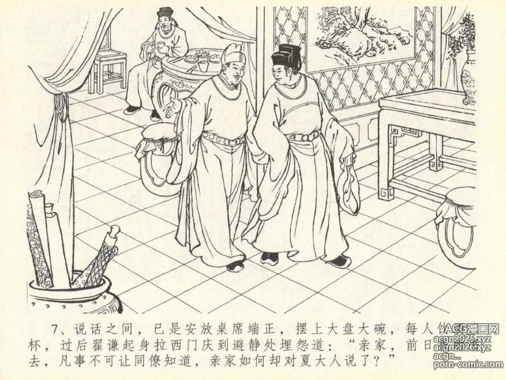 Page 11 of manga 金瓶梅全传 四十 提刑参太尉