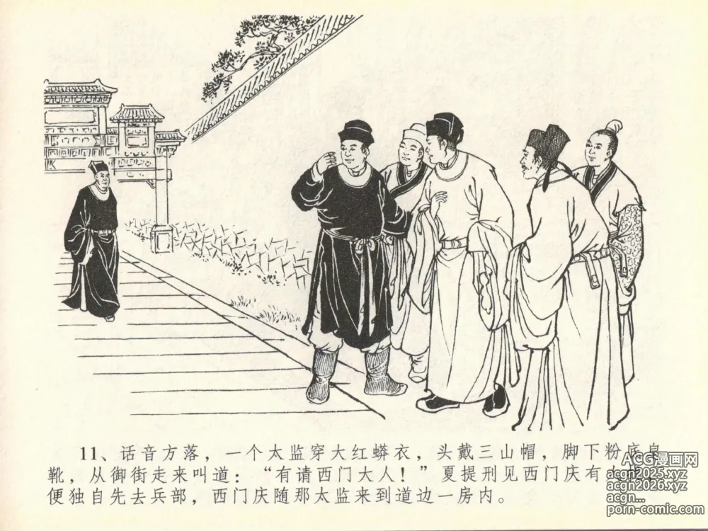 Page 15 of manga 金瓶梅全传 四十 提刑参太尉