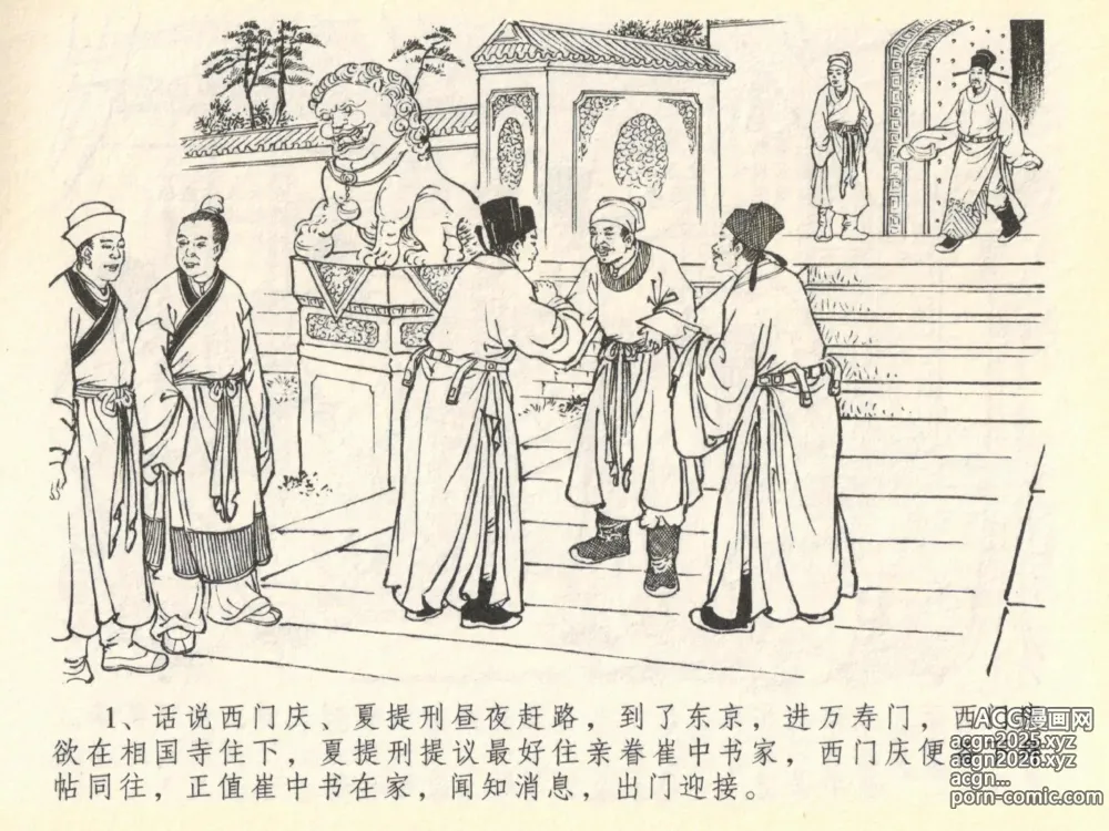 Page 5 of manga 金瓶梅全传 四十 提刑参太尉