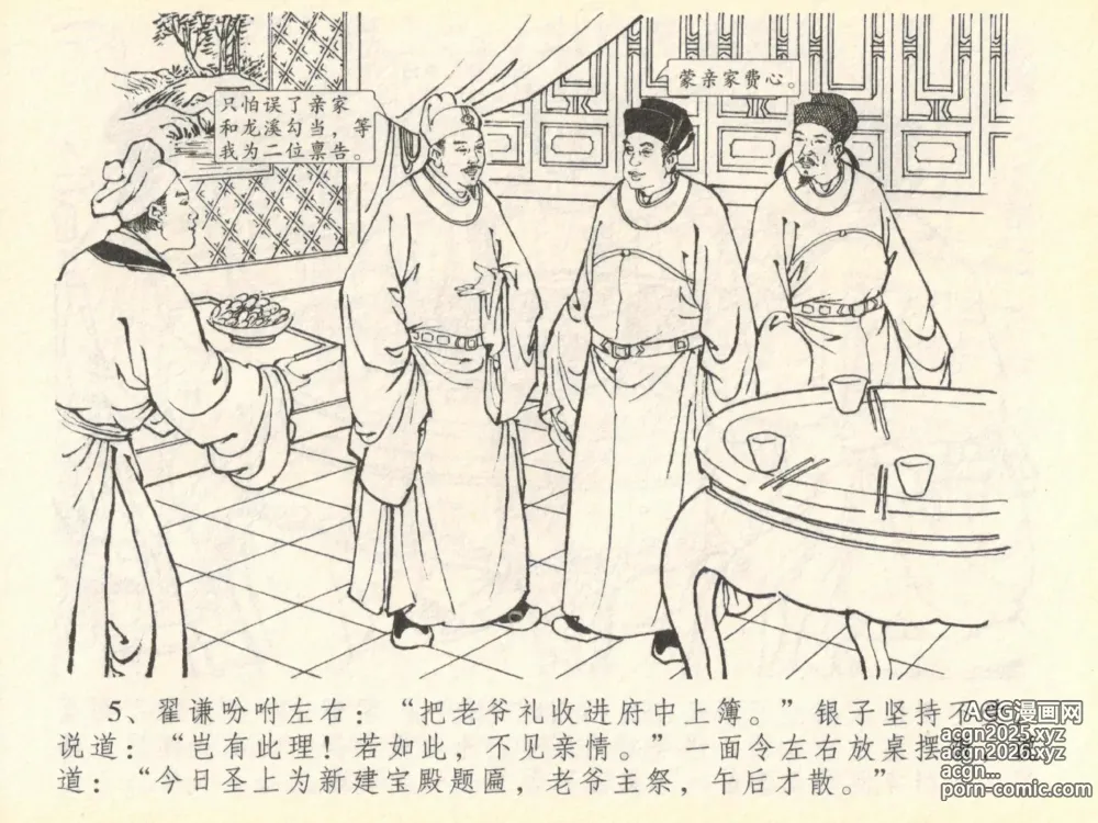 Page 9 of manga 金瓶梅全传 四十 提刑参太尉