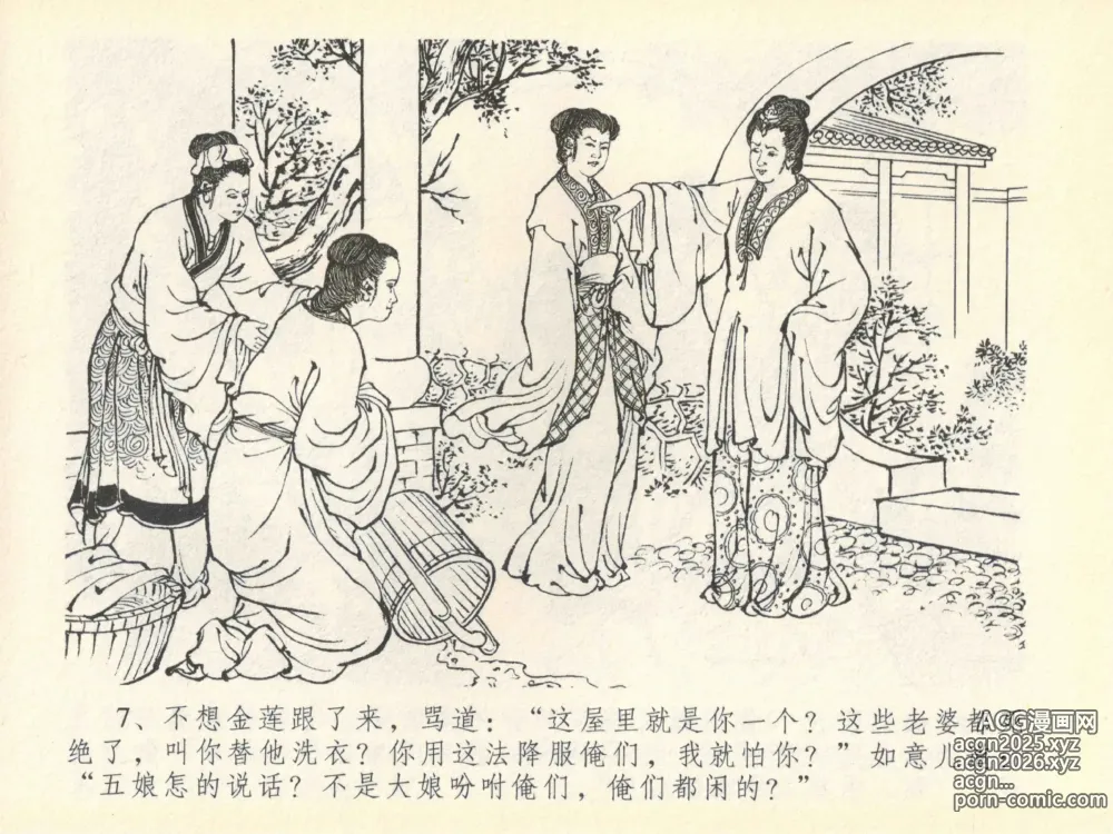 Page 11 of manga 金瓶梅全传 四十一 抠打如意儿