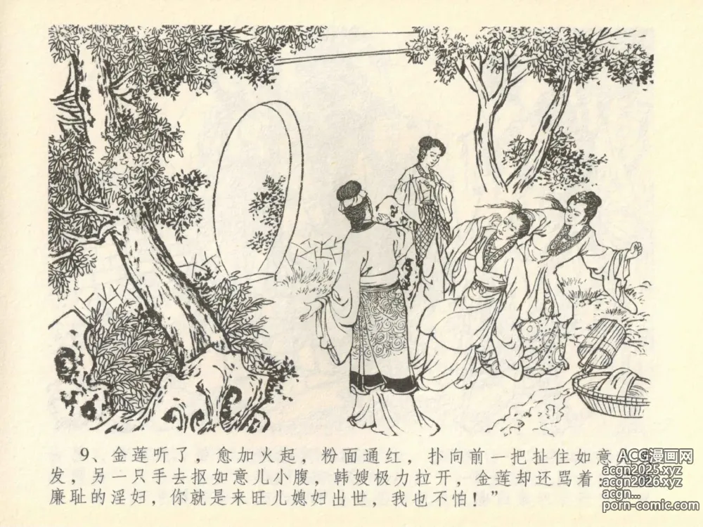 Page 13 of manga 金瓶梅全传 四十一 抠打如意儿