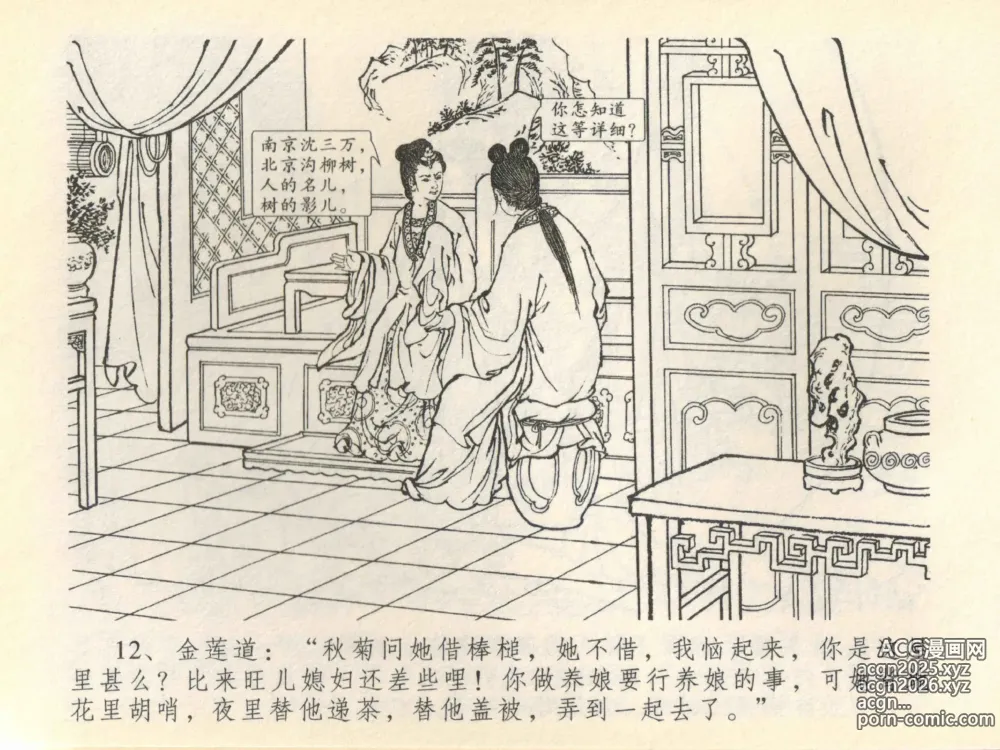 Page 16 of manga 金瓶梅全传 四十一 抠打如意儿