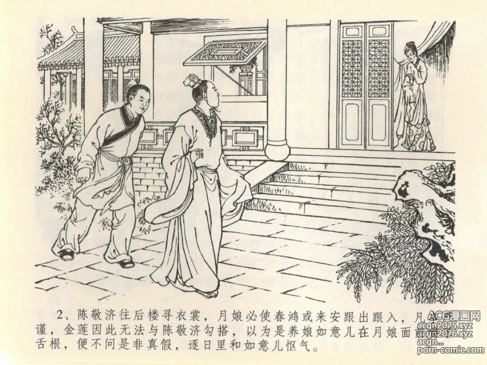Page 6 of manga 金瓶梅全传 四十一 抠打如意儿