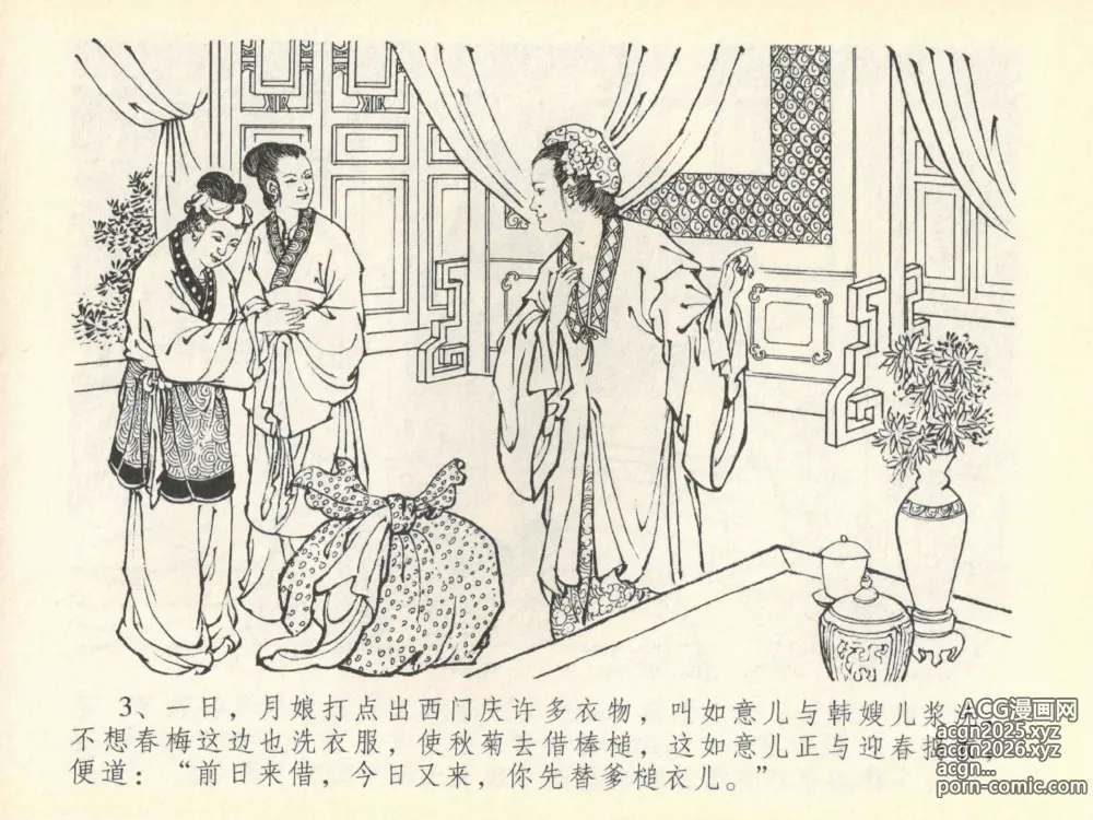 Page 7 of manga 金瓶梅全传 四十一 抠打如意儿
