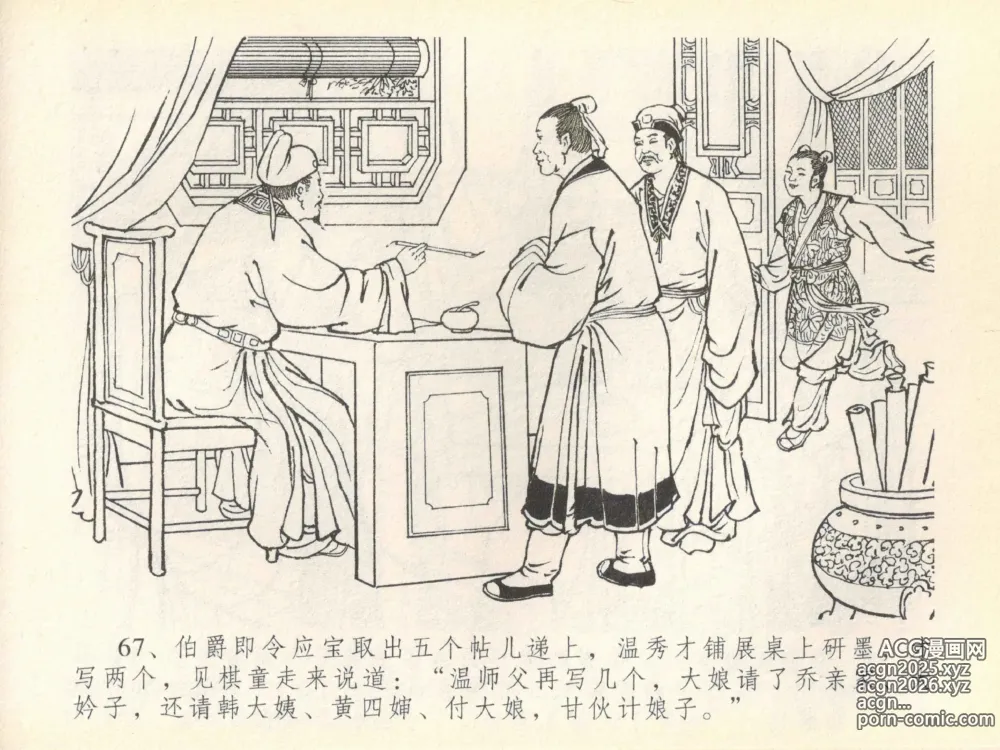 Page 71 of manga 金瓶梅全传 四十一 抠打如意儿