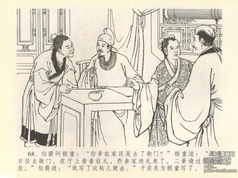 Page 72 of manga 金瓶梅全传 四十一 抠打如意儿