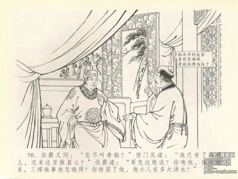 Page 74 of manga 金瓶梅全传 四十一 抠打如意儿